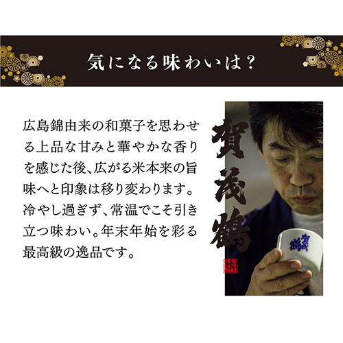 日本酒 賀茂鶴 純米大吟醸 原酒 全量広島錦 磨き三割八分 豪華桐箱入