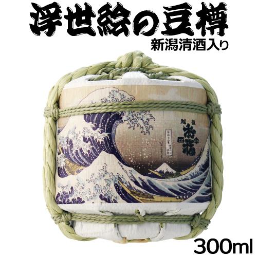 お福正宗 日本酒 辛口 酒樽 豆樽 富嶽三十六景 300ml 葛飾北斎 新潟県