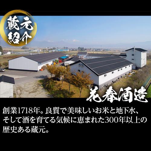 日本酒 花春 純米大吟醸 720ml 福島県 花春酒造 清酒 四号 瓶 長S