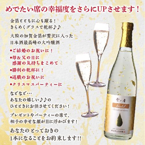 日本酒 ギフト 雫ノ香 大吟醸 純金箔入 720ml ギフト箱入り 兵庫県 名城酒造 清酒 四号 瓶 加賀金箔 RSL｜likaman2｜10