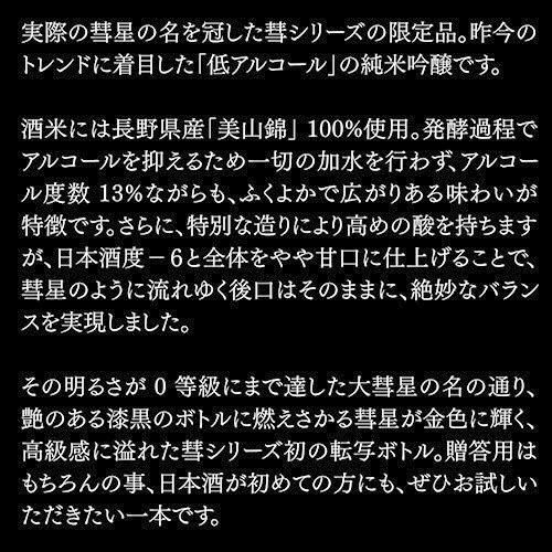彗(シャア) AREND-ROLAND アランローラン 純米吟醸 720ml 13度 日本酒 清酒 遠藤酒造場 美山錦 原酒 数量限定 長野県 ...