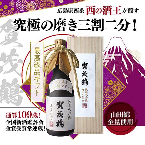 賀茂鶴 純米大吟醸 磨き三割二分 全量山田錦 720ml 14度 日本酒 清酒