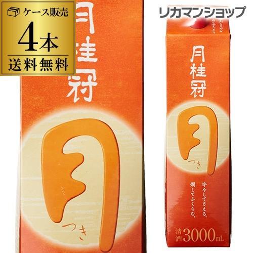日本酒 送料無料 月桂冠 つき 定番酒 3L×4本 3000ml 京都府 日本酒酒