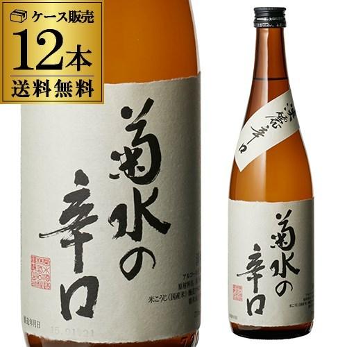 送料無料 1本あたり1,060円税別 日本酒 菊水の辛口 本醸造 720ml 15度  