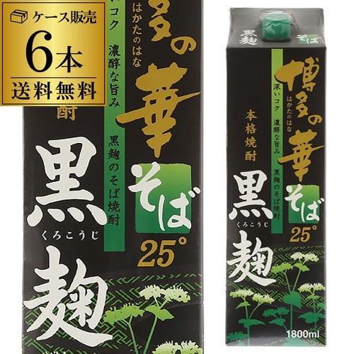 貨物輸送無料 容れもの売りわたす 博多の華 黒麹の目の前蒸留酒 25度 1.8L容器に並べる 1800ml×6本 [長S] そば焼酎-焼酎-ドリンク、水、お酒