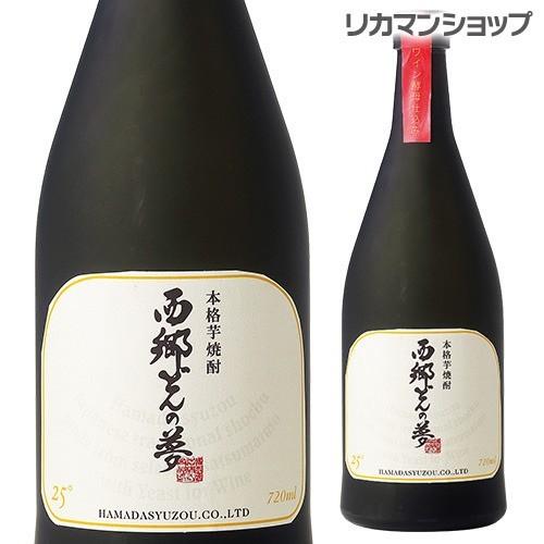 焼酎 芋焼酎 西郷(せご)どんの夢 720ml 25度 鹿児島県 濱田酒造 黒麹