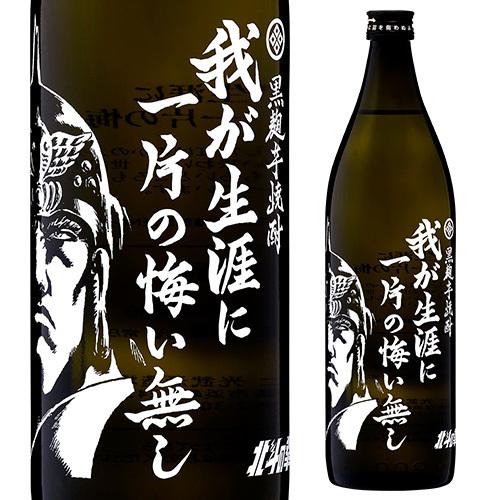 北斗の拳 ラオウボトル 我が生涯に一片の悔い無し 黒麹芋焼酎 25度 900ml瓶 佐賀県 光武酒造場｜likaman2