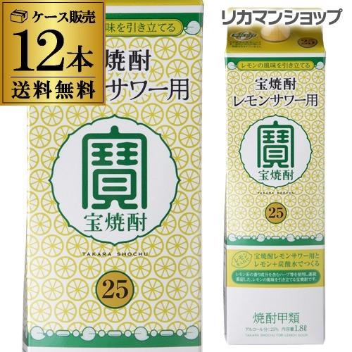国際ブランド レモンの素 チューハイ 酎ハイ 送料無料 宝焼酎 レモン用 25度 1 8l 12本 1800ml タカラ 焼酎甲類 スコスコ スイスイ レモン 長s 母の日 父の日 正規激安 Www Thedailyspud Com