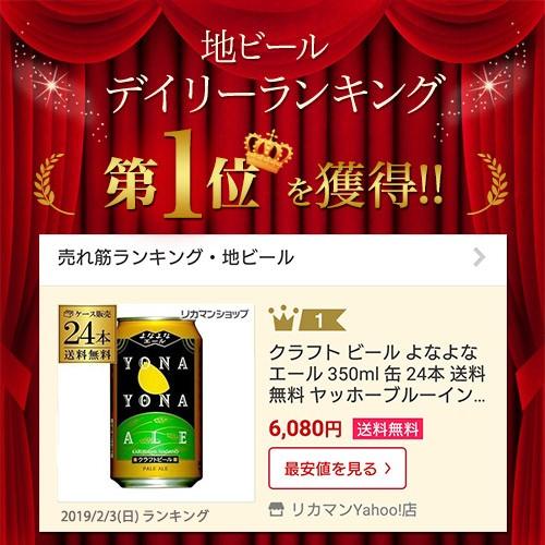 クラフト ビール よなよなエール 350ml 缶 24本 送料無料 クラフト ビール よなよなエール 350ml 缶 24本 送料無料