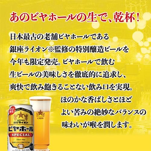 サッポロ（SAPPORO） 銀座ライオン ビヤホール スペシャル 350ml缶×24
