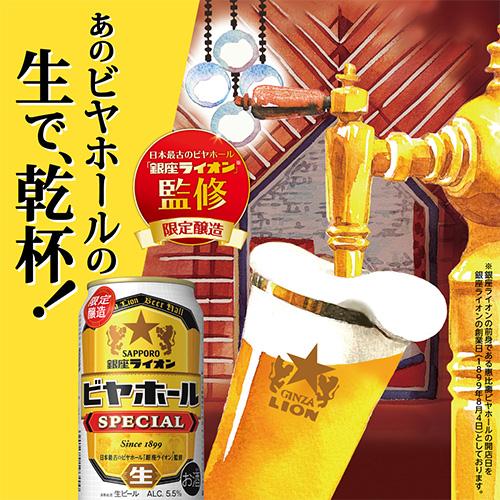 サッポロ（SAPPORO） 銀座ライオン ビヤホール スペシャル 350ml缶×24
