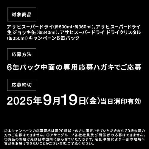 アサヒ（asahi） スーパードライ BLACK PINK キャンペーンパック 350ml