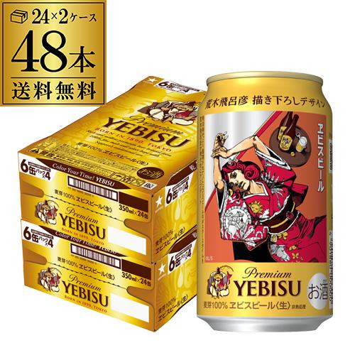 サッポロ 数量限定 エビスビール 荒木飛呂彦デザイン缶 350ml×24 サッポロ 数量限定 エビスビール 荒木飛呂彦デザイン缶 350ml×24