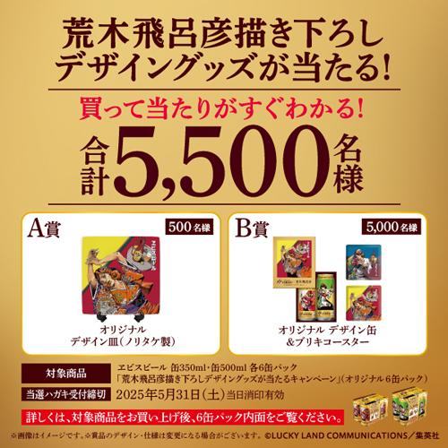 サッポロ 数量限定 エビスビール 荒木飛呂彦デザイン缶 350ml×24 サッポロ 数量限定 エビスビール 荒木飛呂彦デザイン缶 350ml×24