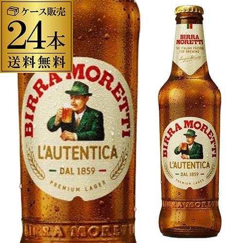 モレッティ 330ml瓶×24本 ケース販売 送料無料 ビッラ・モレッティ 