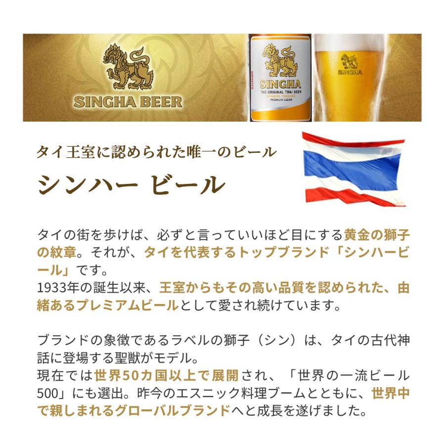 シンハー 330ml×24本 瓶 ケース 送料無料 タイ SINGHA シンハ