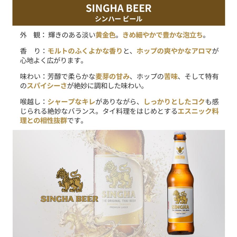 シンハー 330ml×24本 瓶 ケース 送料無料 タイ SINGHA シンハ