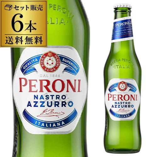 PERONI NASTRO AZZURRO（ペローニ ナストロアズーロ） ペローニ ナス 