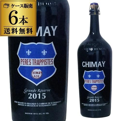 ベルギー ビール シメイ 送料無料 1500ml 6本販売 シメイ ブルー グランドレザーブ マグナム 1500ml×6本 ベルギー リザーヴ