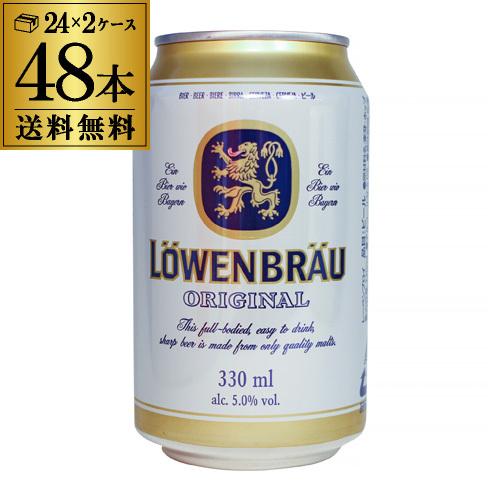 レーベンブロイ 330ml×48缶 2容れもの 麦酒 貨物輸送無料 ＦＲＧ オクトーバーフェスト 長S