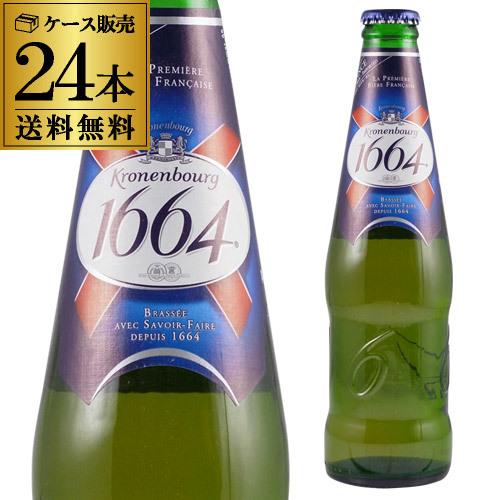 クローネンブルグ 1664 フランス 330ml 瓶×24本 ケース(24本入) 送料無料 ピルスナー フランス アルザス 輸入ビール 海外ビール｜likaman2