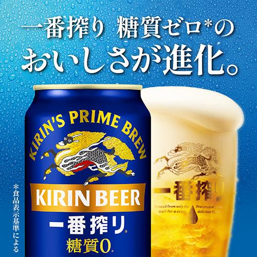 一番搾り ビール キリン 糖質ゼロ 350ml缶×24本 送料無料 国産
