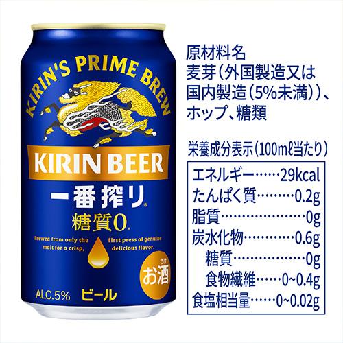 キリン 一番搾り 糖質0 350ml 2ケース（48本） 一番搾り ビール キリン 糖質ゼロ 350ml缶×48本 2ケース 48本 送料無料
