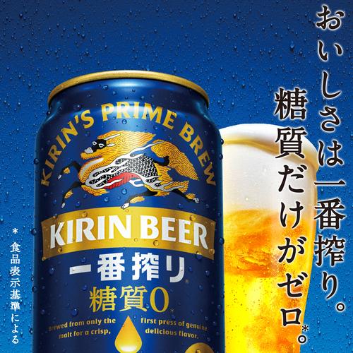 一番搾り ビール キリン 糖質ゼロ 500ml×48本 送料無料 税別 一番搾り ビール キリン 糖質ゼロ 500ml×48本 送料無料 税別