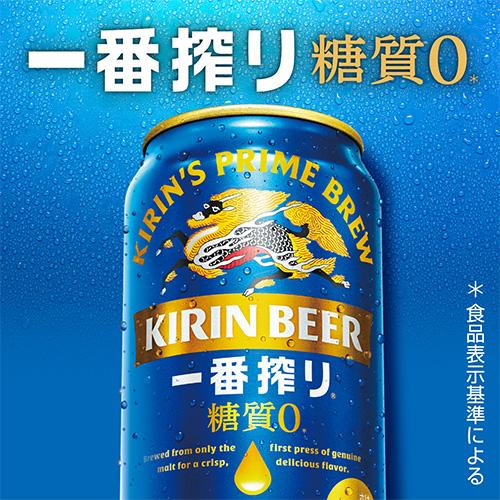 一番搾り ビール キリン 糖質ゼロ 500ml×48本 送料無料 税別