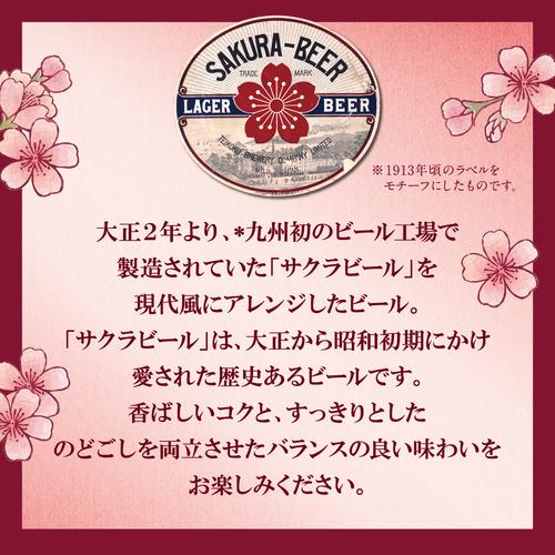 サッポロ（SAPPORO） サクラビール 350ml缶×24本 送料無料 1ケース 24