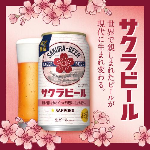 サッポロ（SAPPORO） サクラビール 350ml缶×24本 送料無料 1ケース 24