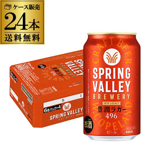 アサヒ スーパードライ & SPRING VALLEY 350ml×24缶セット 商品の説明