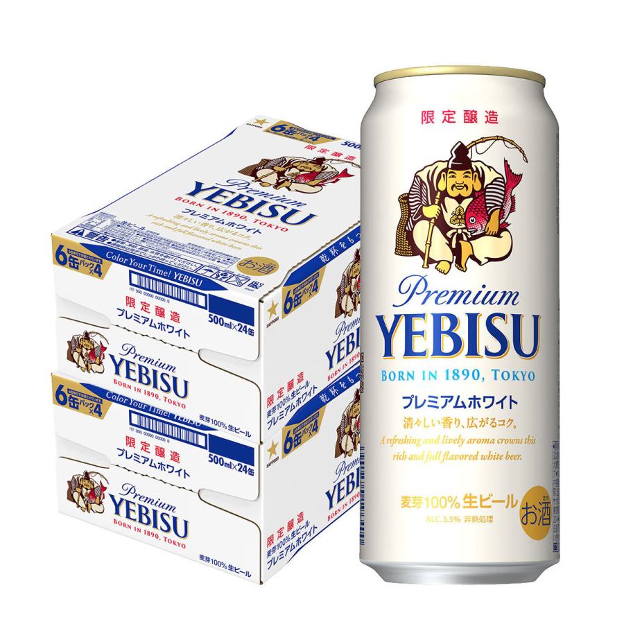 サッポロ エビスビール プレミアムホワイト 500ml缶×24本 2ケース(48缶 