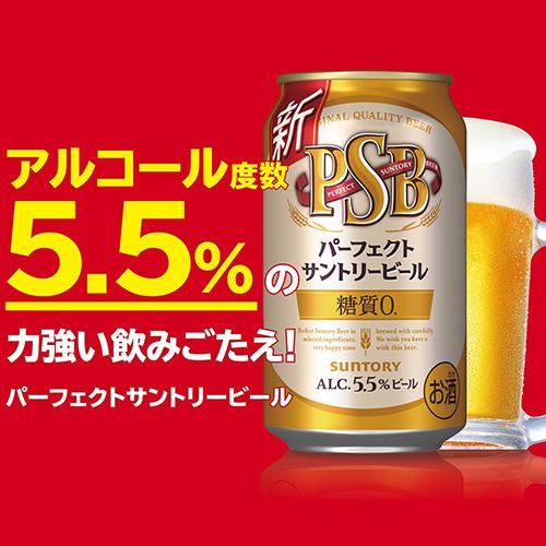 ビール サントリー パーフェクトサントリービール 500ml×24本 1ケース 送料無料 糖質ゼロ PSB まとめ買い 最安値に挑戦 YF｜likaman2｜03