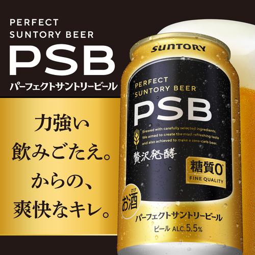 パーフェクトサントリービール ビール サントリー 500ml×24本 1ケース