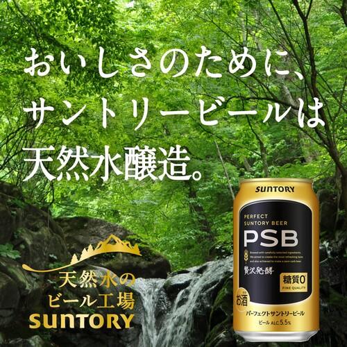 パーフェクトサントリービール ビール サントリー 500ml×24本 1ケース