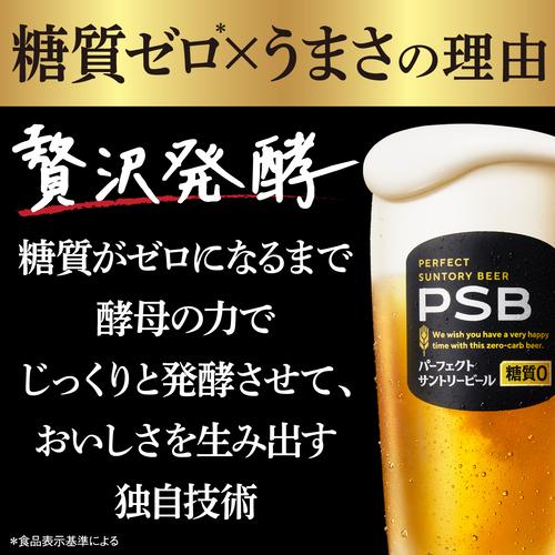 パーフェクトサントリービール ビール サントリー 500ml×24本×2ケース