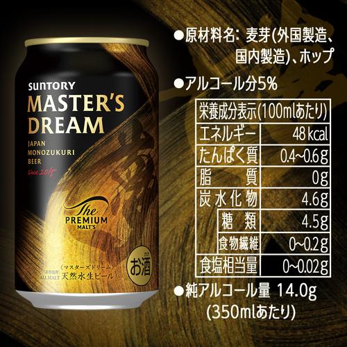 SUNTORY（サントリー） ザ プレミアムモルツ マスターズドリーム 350ml