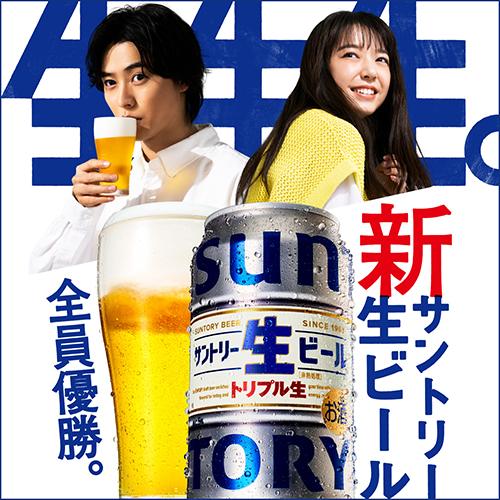 ビール サントリー 生ビール トリプル生 350ml×24本 送料無料 ビール 国産 SUNTORY 長S｜likaman2｜03