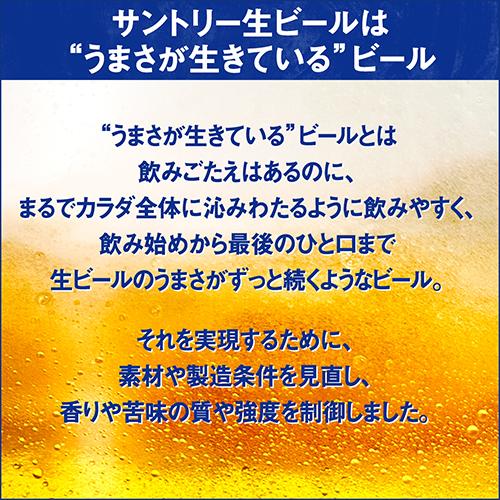ビール サントリー 生ビール トリプル生 350ml×24本 送料無料 ビール 国産 SUNTORY 長S｜likaman2｜06