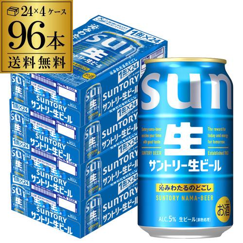 SUNTORY（サントリー） ビール 生 ビール トリプル生 350ml×96本 送料