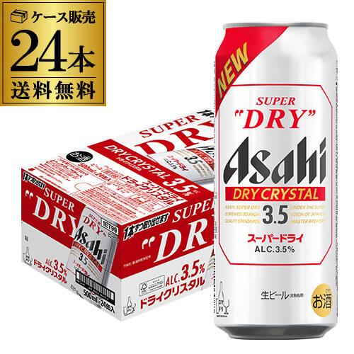ドライクリスタル アサヒ スーパードライ 500ml×24本 送料無料 1ケース