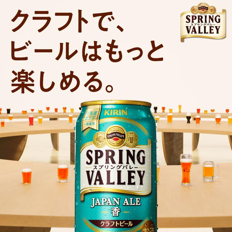 キリン スプリングバレー ジャパンエール ＜香＞ 500ml×48本 送料無料 クラフトビール 長S｜likaman2｜02