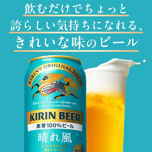 キリン（KIRIN） キリンビール 晴れ風 350ml缶×48本(24本×2ケース