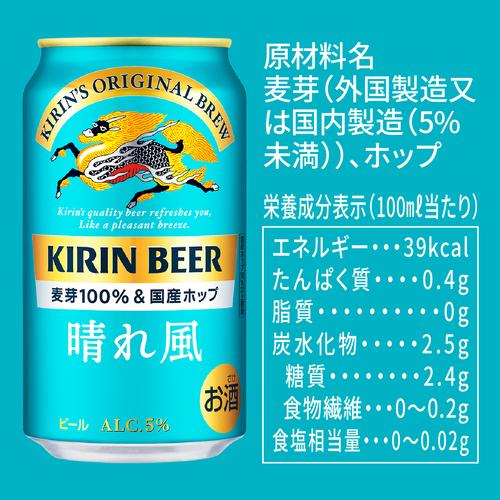 キリン（KIRIN） キリンビール 晴れ風 350ml缶×48本(24本×2ケース