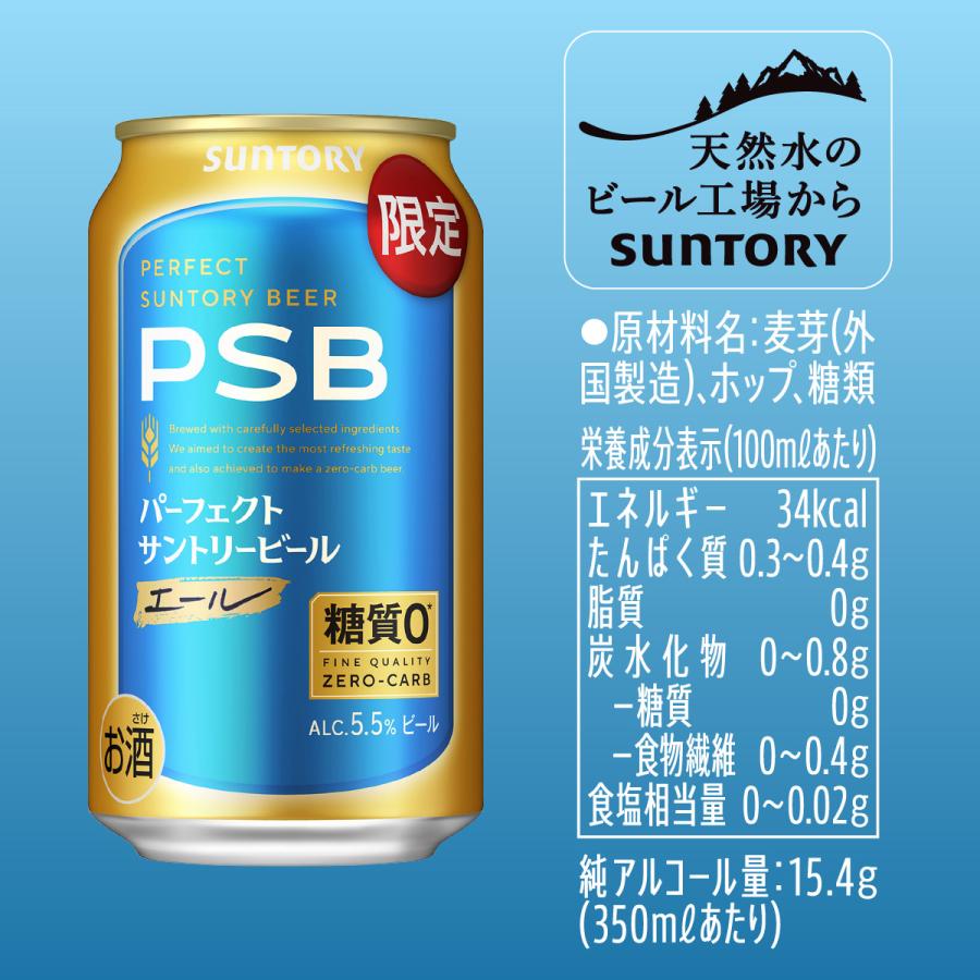 SUNTORY 送料無料 数量限定 サントリーパーフェクトビール