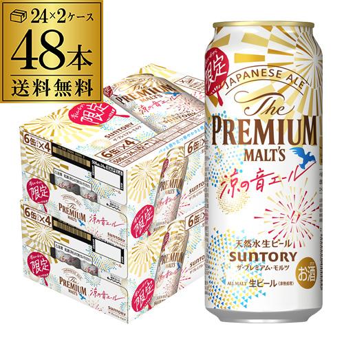数量限定 サントリー ザ・プレミアム・モルツ 涼の音エール 500ml缶×48  