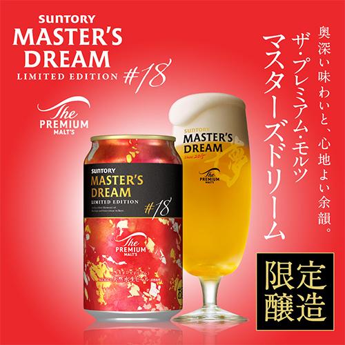 SUNTORY サントリー ザ・プレミアム・モルツ マスターズドリーム SUNTORY サントリー ザ・プレミアム・モルツ マスターズドリーム
