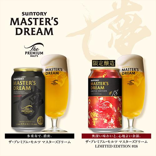 SUNTORY サントリー ザ・プレミアム・モルツ マスターズドリーム SUNTORY サントリー ザ・プレミアム・モルツ マスターズドリーム