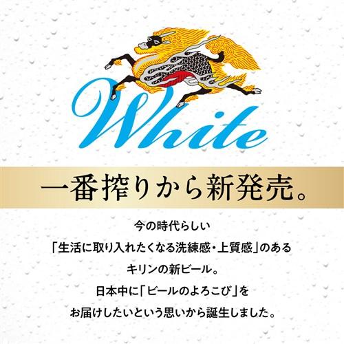 0201 KIRIN 一番搾り ホワイト 48本 ビール キリン一番搾り ホワイト